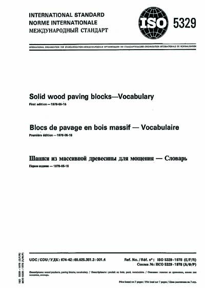 ISO 5329:1978 - Solid wood paving blocks -- Vocabulary