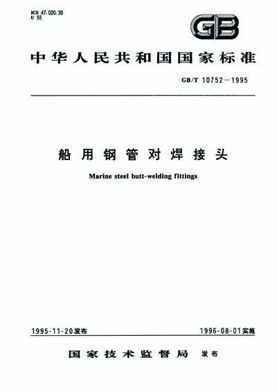 GB/T 10752-1995 - Marine steel butt-welding fittings (TEXT OF DOCUMENT ...
