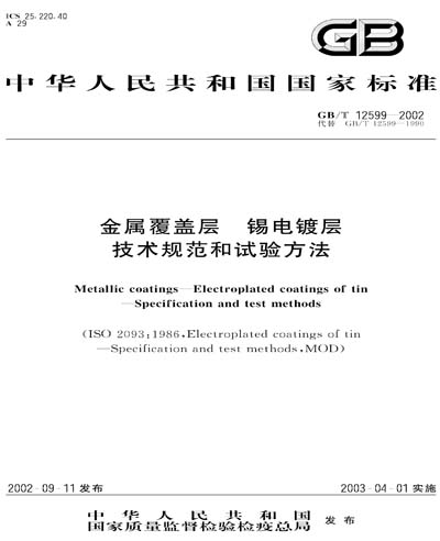 GB/T 12599-2002 - Metallic coatings--Electroplated coatings of tin