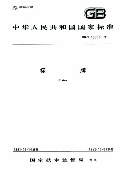 Standards PDF Cover Page