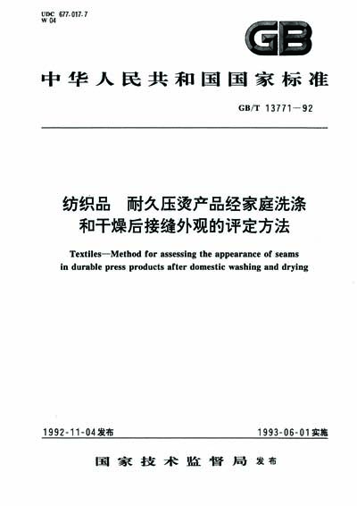 GB/T 13771-1992 - Textiles--Method for assessing the appearance of ...