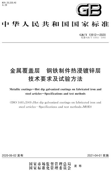 Standards PDF Cover Page