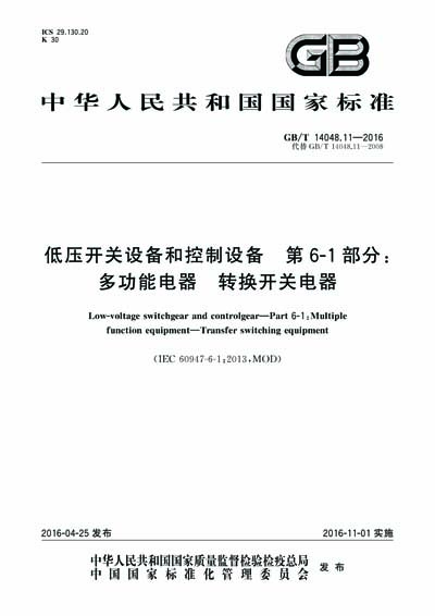 Standards PDF Cover Page