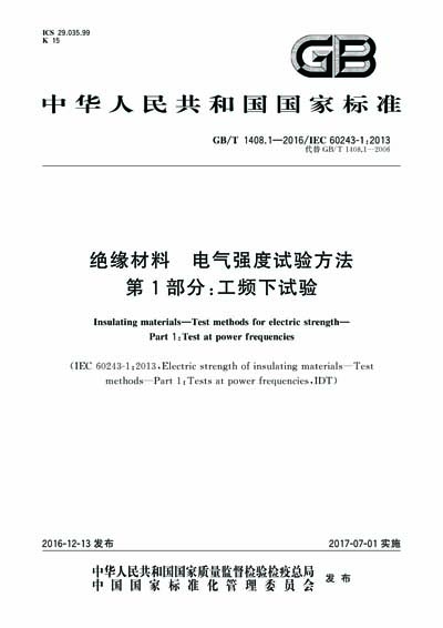 Standards PDF Cover Page