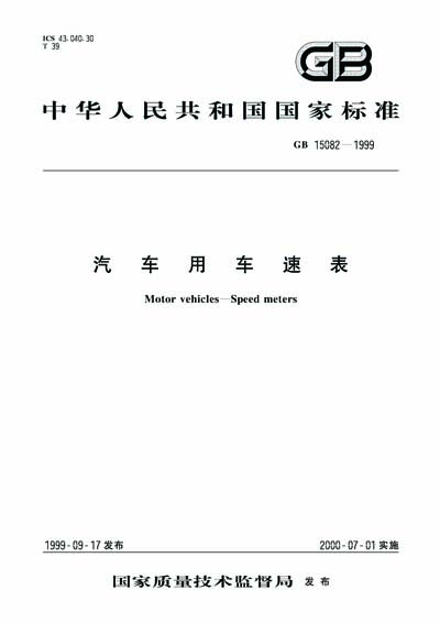 Standards PDF Cover Page