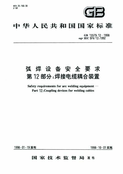 Standards PDF Cover Page