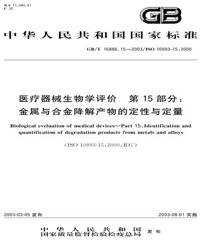 Standards PDF Cover Page