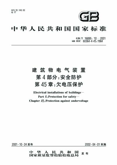 Standards PDF Cover Page