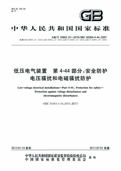 Standards PDF Cover Page