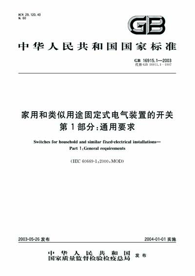 Standards PDF Cover Page