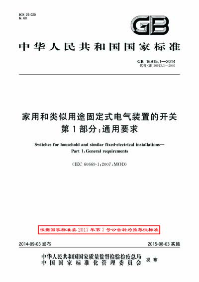 Standards PDF Cover Page