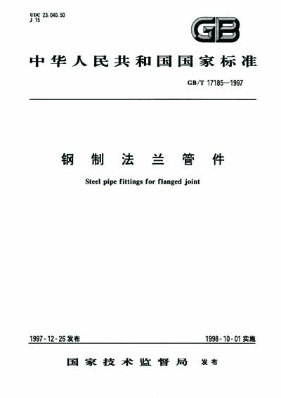 Standards PDF Cover Page
