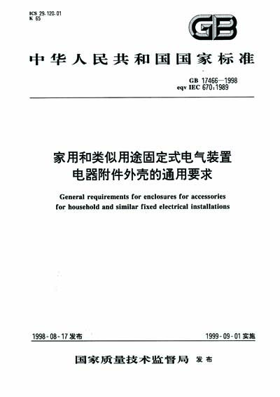 Standards PDF Cover Page
