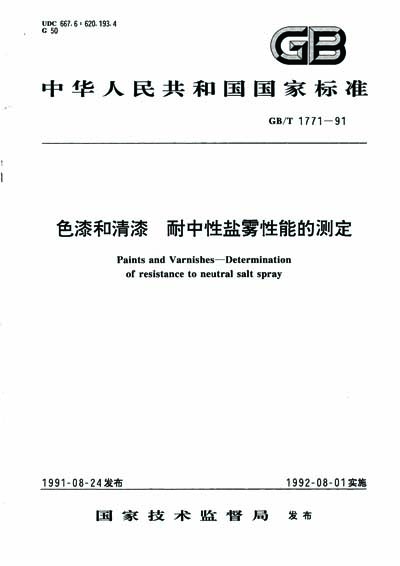 Standards PDF Cover Page