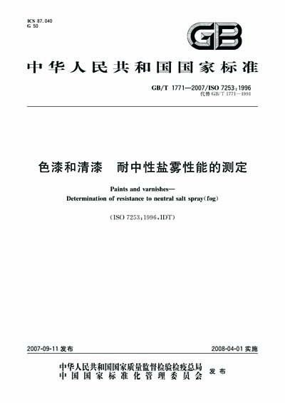 Standards PDF Cover Page