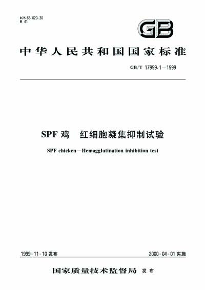 GB/T 17999.1-1999 - SPF chicken--Hemagglutination inhibition test (TEXT ...