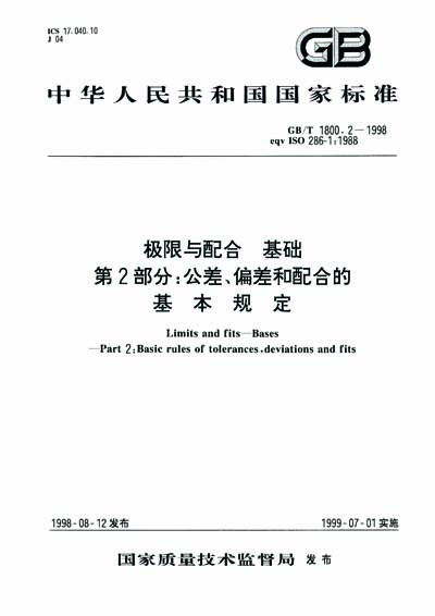 Standards PDF Cover Page