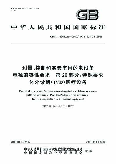 Standards PDF Cover Page