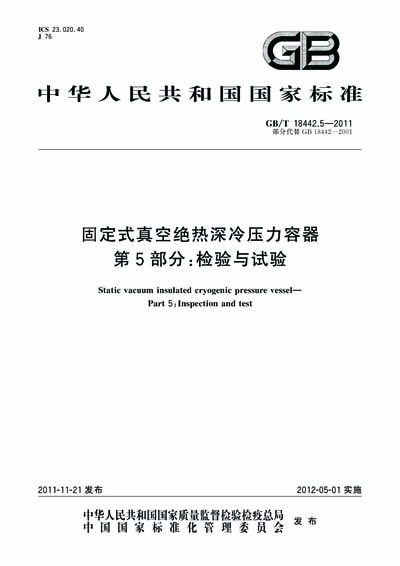 Standards PDF Cover Page
