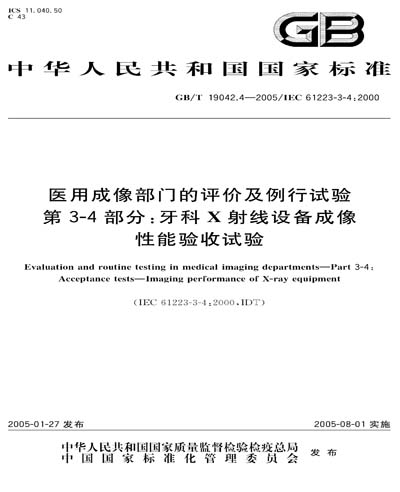 Standards PDF Cover Page