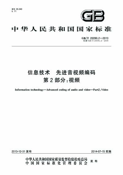 Standards PDF Cover Page