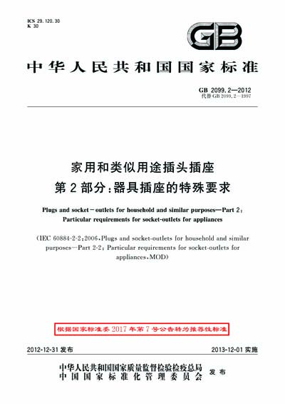 Standards PDF Cover Page