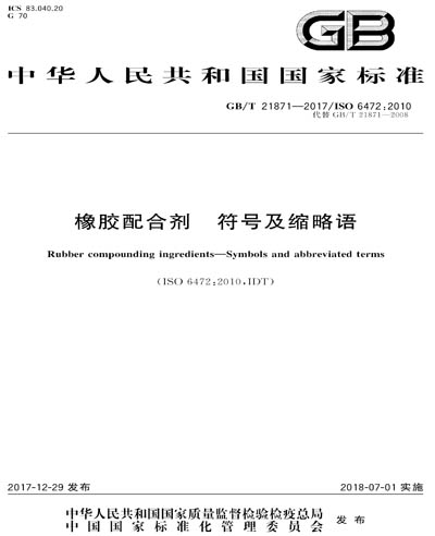 Gb T 17 Rubber Compounding Ingredients Symbols And Abbreviated Terms Text Of Document Is In Chinese