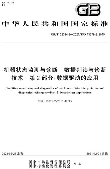 GB/T 22394.2-2021 - Condition monitoring and diagnostics of machines ...