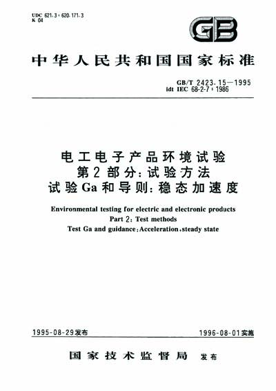 Standards PDF Cover Page