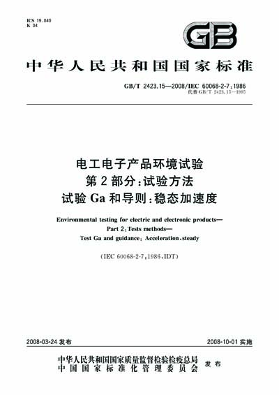 Standards PDF Cover Page