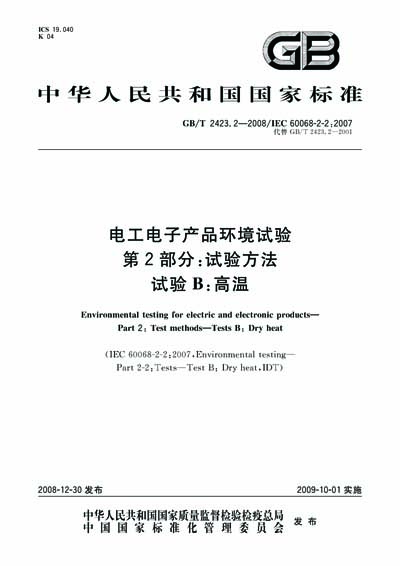 Standards PDF Cover Page