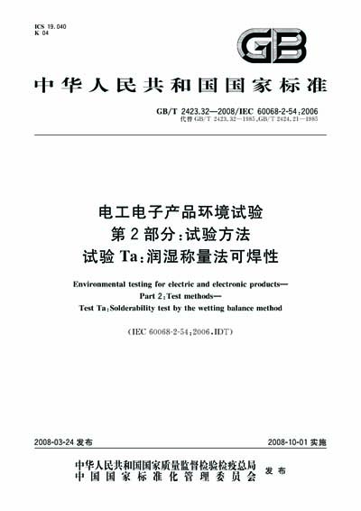 Standards PDF Cover Page