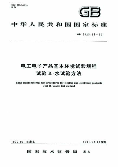 Standards PDF Cover Page