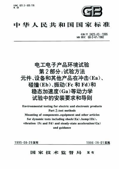 Standards PDF Cover Page