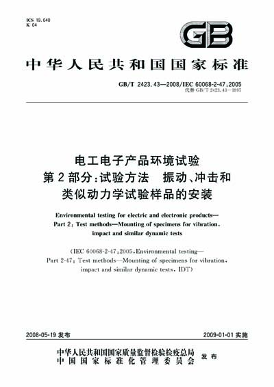 Standards PDF Cover Page