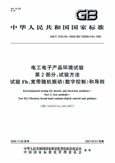 Standards PDF Cover Page