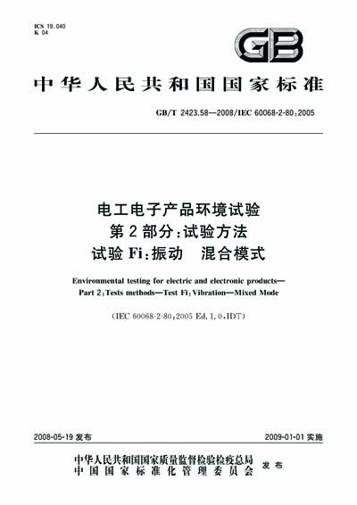 Standards PDF Cover Page