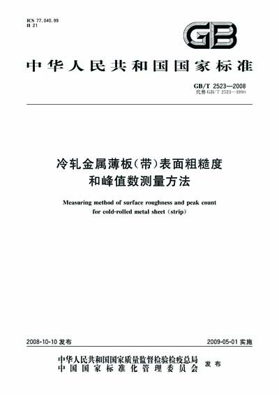 Standards PDF Cover Page