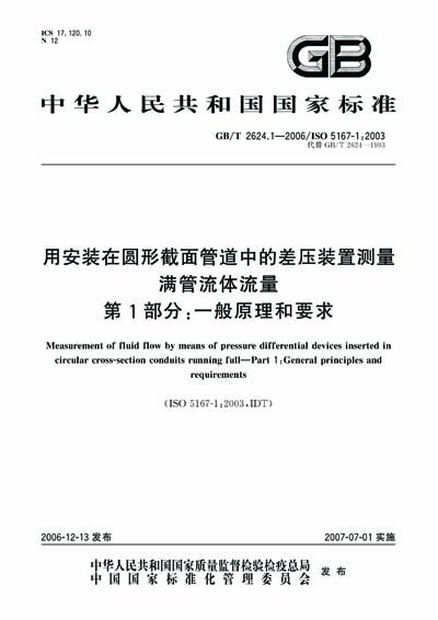 Standards PDF Cover Page