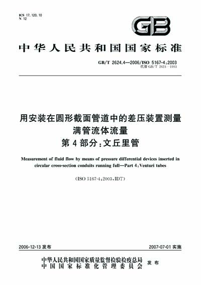 Standards PDF Cover Page