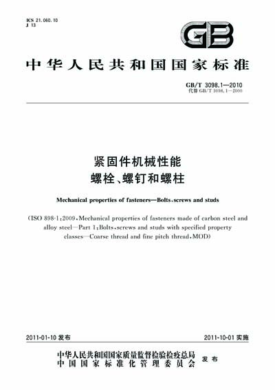 Standards PDF Cover Page