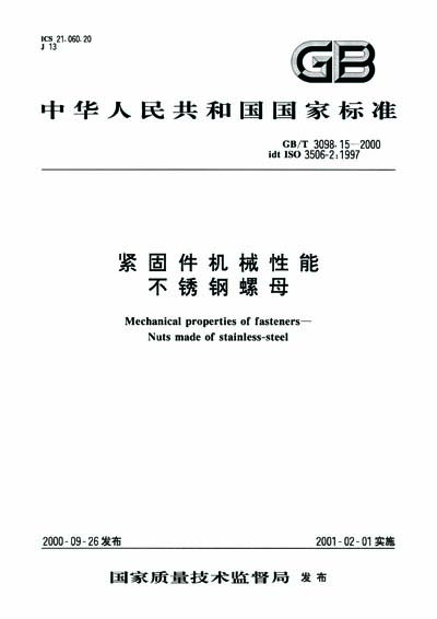 Standards PDF Cover Page
