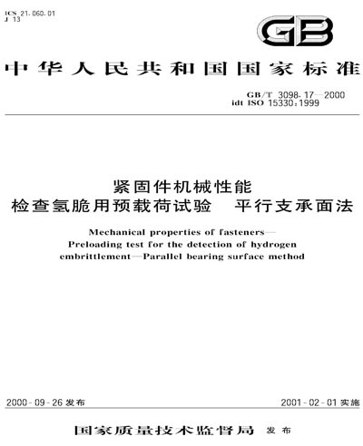 Standards PDF Cover Page