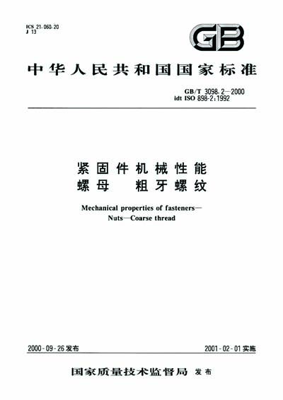 Standards PDF Cover Page
