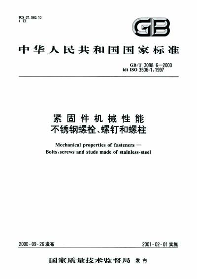 Standards PDF Cover Page