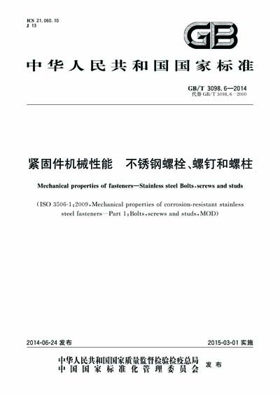 Standards PDF Cover Page