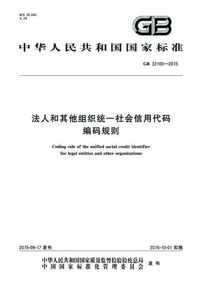 Standards PDF Cover Page