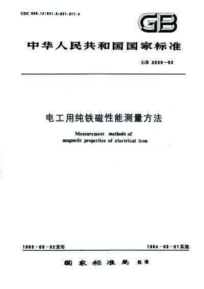 Standards PDF Cover Page