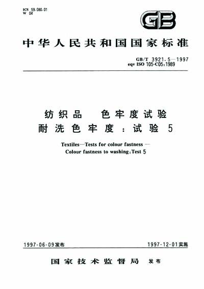 Standards PDF Cover Page