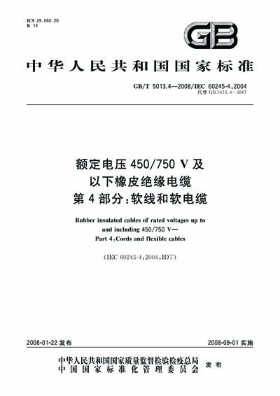 Standards PDF Cover Page